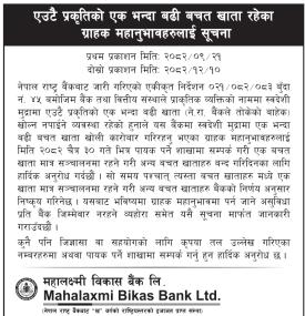 एउटै प्रकृतिका एकभन्दा बढी बचत खाता भएका ग्राहकलाई महालक्ष्मी विकास बैंकको सूचना