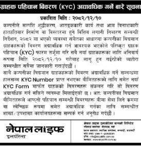 ग्राहाक पहिचान विवरण अद्यावधिक गर्ने बारे सूचना