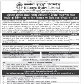 कालंगा हाइड्रोले ४९ लाख कित्ता आईपीओ निष्काशन गर्दै, पहिलो चरणमा स्थानीयलाई प्राथमिकता