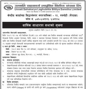 वार्षिक साधारण सभाको सूचना