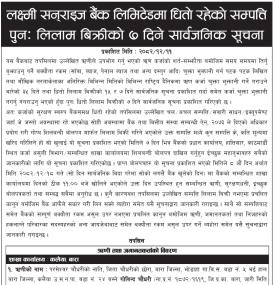 लक्ष्मी सनराइज बैंकमा धितो रहेको सम्पत्ति पुनः लिलाम बिक्रीको ७ दिने सार्वजनिक सूचना -
