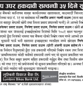 निक्षेप उपर हकदावी सम्बन्धी ३५ दिने सूचना