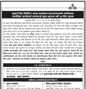 कुमारी बैंकका ऋणीहरूलाई ऋणकर्जा चुक्ता भुक्तान गर्ने सम्बन्धी सूचना