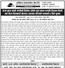 कर्जा चुक्ता नगर्ने ऋणीको धितोमा रहेको चल अचल सम्पत्ति लिलाम बिक्री सम्बन्धी सूचना