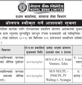 बोलपत्र स्वीकृत गर्ने आशयको सूचना