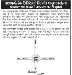 Branch Office Replacement Notice-