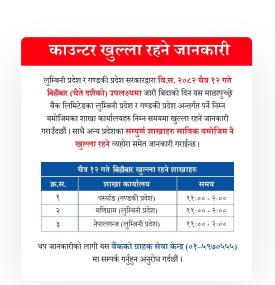 चैते दशैँको दिन ग्राहकहरूलाई काउन्टर खुल्ला रहने सम्बन्धी सूचना