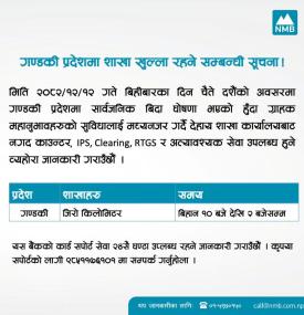 शाखा कार्यालय खुल्ला रहने सम्बन्धी सूचना