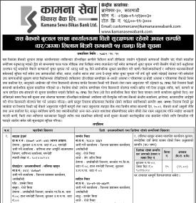 शाखा कार्यालयमा धितो सुरक्षणमा रहेको अचल सम्पत्ति लिलाम बिक्री सम्बन्धी १५ दिने सूचना