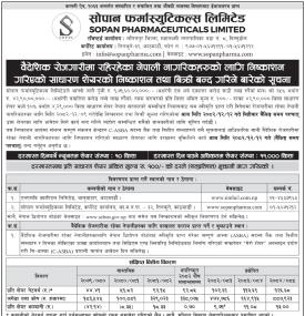 सोपान फर्मास्यूटिकल्सको आईपीओमा आवेदन दिने आज अन्तिम दिन सम्बन्धी सूचना