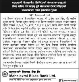 शेयर खरिद गर्ने सम्बन्धी सूचना
