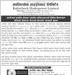 कालिन्चोक हाइड्रोपावरको स्थानीयलाई आईपीओ बाँडफाँट सम्बन्धी सूचना