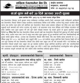 कर्जा चुक्ता गर्ने बारे ३५ दिने अत्यन्त जरुरी सूचना