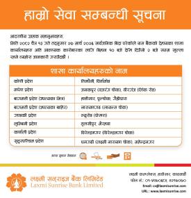 सार्वजानिक विदाको दिन लक्ष्मी सनराइज बैंकको शाखाहरु खुल्ला रहने सम्बन्धी सूचना