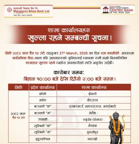 महालक्ष्मी विकास बैंकको शाखाहरु खुल्ला रहने सम्बन्धी सूचना