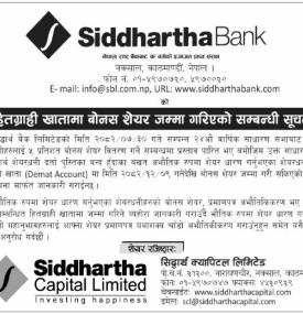 हितग्राही खतामा बोनस सेयर जम्मा गरीएको सम्बन्धी सूचना -