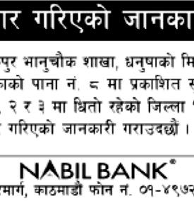 नबिल बैंकको भुल सुधार सम्बन्धी सूचना -