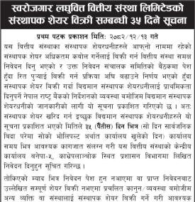 लघुवित्तको संस्थापक शेयर बिक्री सम्बन्धी महत्वपूर्ण सूचना -