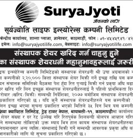सूर्यन्योती लाइफ इन्स्योरेन्सको संस्थापक शेयर बिक्री सम्बन्धी सूचना -