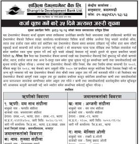 कर्जा चुक्ता गर्ने बारे ३५ दिने अत्यन्त जरुरी सूचना