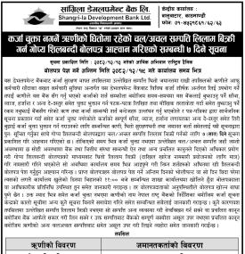 धितोमा रहेको चल/अचल सम्पत्ति लिलाम बिक्री गर्न गोप्य शिलबन्दी बोलपत्र आव्हान सम्बन्धी सूचना