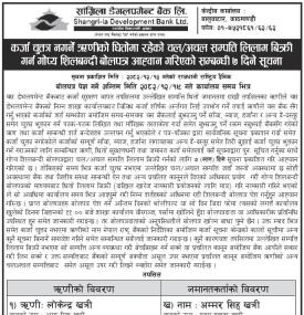 धितोमा रहेको चल/अचल सम्पत्ति लिलाम बिक्री गर्न गोप्य शिलबन्दी बोलपत्र आव्हान सम्बन्धी ७ दिने सूचना