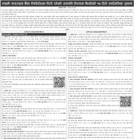 लक्ष्मी सनराइज बैंकमा धितो रहेको सम्पत्ति लिलाम बिक्रीको १५ दिने सार्वजनिक सूचना