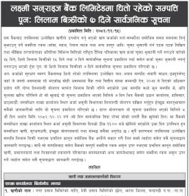 धितोमा रहेको सम्पत्ति पुनः लिलाम बिक्रीको ७ दिने सार्वजानिक सूचना