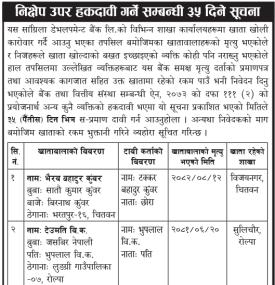 निक्षेप उपर हकदावी सम्बन्धी सूचना