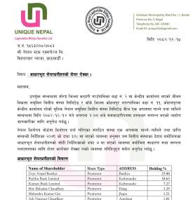 युनिक नेपाल लघुवित्तका आधारभूत शेयरधनीको शेयर कारोबार अस्थायी रूपमा स्थगित सम्बन्धी सूचना