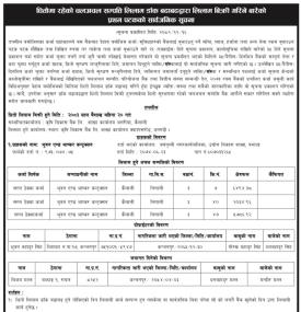 धितोमा रहेको चल अचल सम्पत्ती लिलाम बिक्री गर्दै कृषि विकास बैंक -