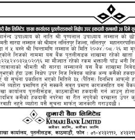 निक्षेप उपर हकदावीको सूचना