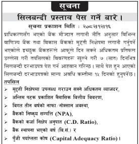 शिलबन्दी प्रस्ताव पेश गर्ने सम्बन्धी सूचना