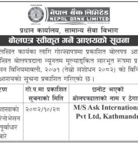 बोलपत्र स्वीकृत गर्ने आशयको सूचना