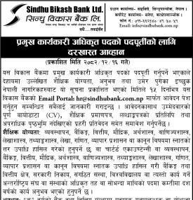 Sindhu Bikash Bank Announces Vacancy for Chief Executive Officer