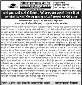 धितोमा रहेको चल/अचल सम्पत्ति लिलाम बिक्री गर्न गोप्य शिलबन्दी बोलपत्र आव्हान सम्बन्धी १५ दिने सूचना