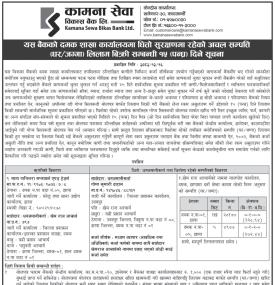 धितो सुरक्षणमा रहेको अचल सम्पत्ति लिलाम बिक्री सम्बन्धी १५ दिने सूचना