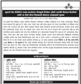 धितोमा रहेको सम्पत्ति लिलाम बिक्रीको लागि १५ दिने बोलपत्र आव्हानको सूचना