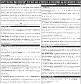 कर्जा चुक्ता भुक्तानी गर्ने गराउने सम्बन्धी ३५ दिने सार्वजनिक सूचना