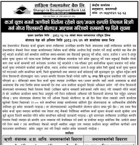 धितोमा रहेको सम्पत्ति लिलाम बिक्री गर्न गोप्य शिलबन्दी बोलपत्र आव्हान सम्बन्धी १५ दिने सूचना