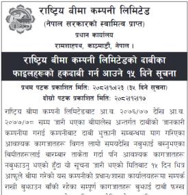 राष्ट्रिय बीमा कम्पनीद्वारा १५ दिनभित्र दाबी फाइल हकदाबी गर्न सूचना जारी