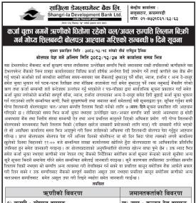 कर्जा चुक्ता नगर्ने ऋणीको सम्पत्ति लिलाम बिक्री गर्न गोप्य शिलबन्दी बोलपत्र आव्हानको सूचना