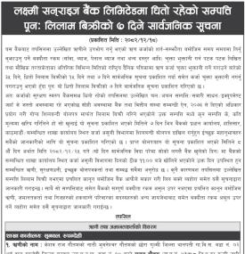 धितोमा रहेको सम्पत्ति पुनः लिलाम बिक्रीको ७ दिने सार्वजानिक सूचना