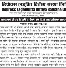 संस्थापक समुहको शेयर बिक्री सम्बन्धी ३५ दिने सूचना