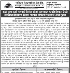 कर्जा चुक्ता नगर्ने ऋणीको सम्पत्ति लिलाम बिक्री गर्ने सम्बन्धी सूचना