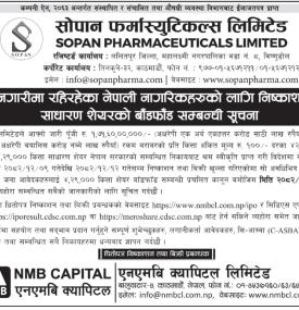 सोपान फर्मास्यूटिकल्सको आईपीओ बाँडफाँट सम्बन्धी सूचना
