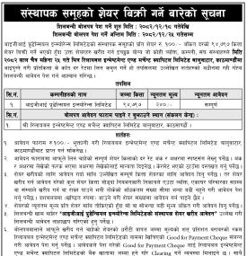 आइजीआई प्रुडेन्सियल इन्सुरेन्सको  संस्थापक शेयर बिक्रीका लागि बोलपत्र माग सम्बन्धी सूचना