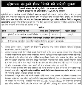 सूर्यन्योती लाइफ इन्स्योरेन्सको संस्थापक शेयर बिक्रीका लागि बोलपत्र माग सम्बन्धी सूचना