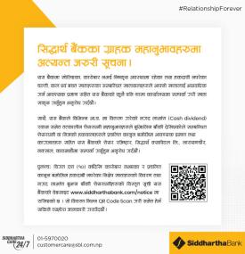सिद्धार्थ बैंकको ग्राहकहरुलाई अत्यन्त जरुरी सूचना -
