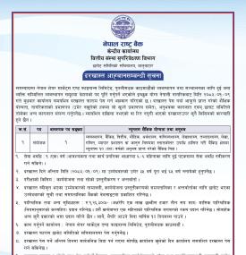 नेपाल राष्ट्र बैंकको दरखास्त आह्वानसम्बन्धी सूचना - Banking Career -